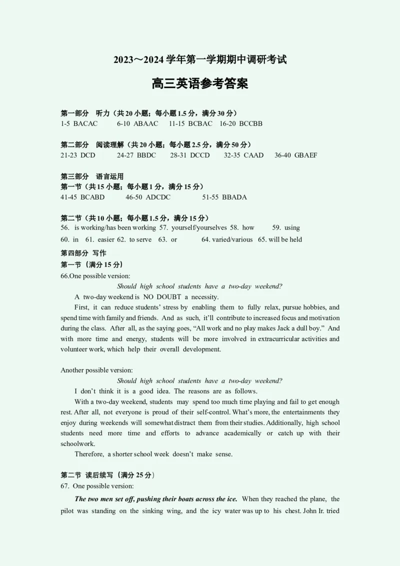 江苏省连云港市2023-2024学年高三上学期期中考试英语(1)_2023年11月_01每日更新_22号_2024届江苏省连云港市高三上学期期中考试