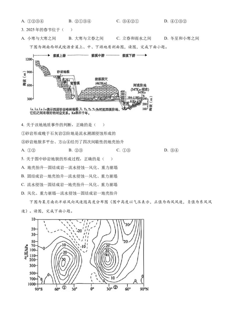 湖南省怀化市2024-2025学年高二上学期1月期末地理试题（含答案）_2024-2025高二（7-7月题库）_2025年02月试卷_0210湖南省怀化市2024-2025学年高二上学期1月期末考试