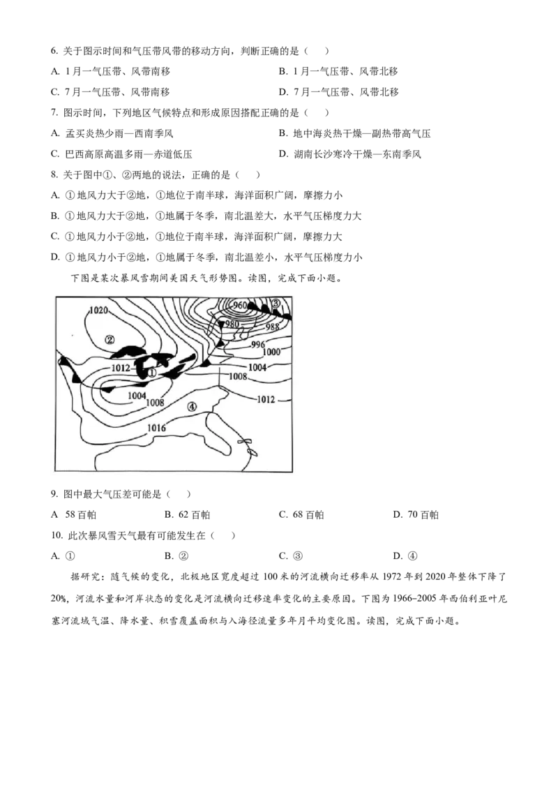 湖南省怀化市2024-2025学年高二上学期1月期末地理试题（含答案）_2024-2025高二（7-7月题库）_2025年02月试卷_0210湖南省怀化市2024-2025学年高二上学期1月期末考试