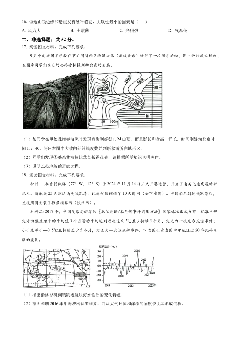 湖南省怀化市2024-2025学年高二上学期1月期末地理试题（含答案）_2024-2025高二（7-7月题库）_2025年02月试卷_0210湖南省怀化市2024-2025学年高二上学期1月期末考试