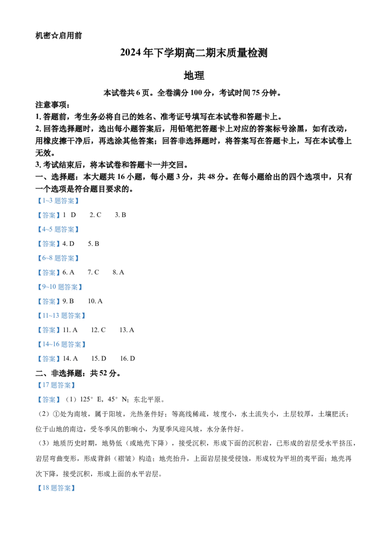 湖南省怀化市2024-2025学年高二上学期1月期末地理试题（含答案）_2024-2025高二（7-7月题库）_2025年02月试卷_0210湖南省怀化市2024-2025学年高二上学期1月期末考试