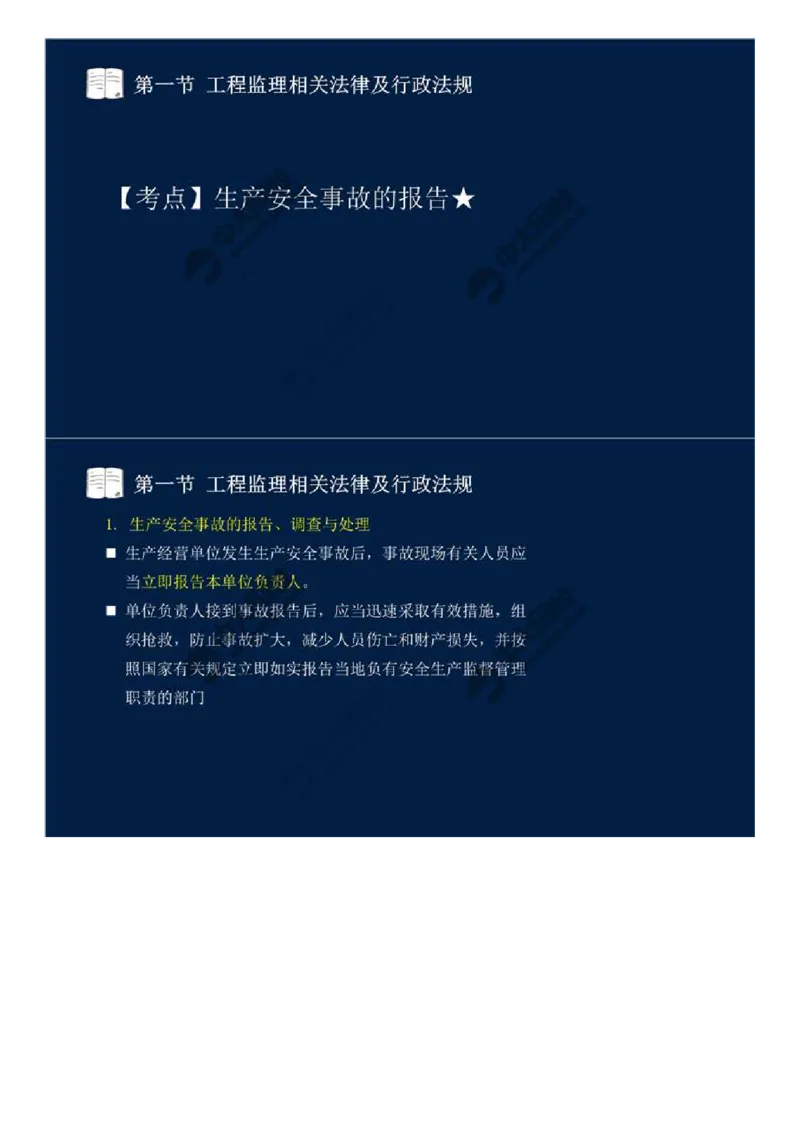 WM_15.第三章-第一节-工程监理相关法律及行政法规（八）.mp4_监理工程师_2025监理工程师_2025年监理工程师-各大机构_2025年监理-概论_机构4-ZD_01.精讲班-王.竹梅_讲义