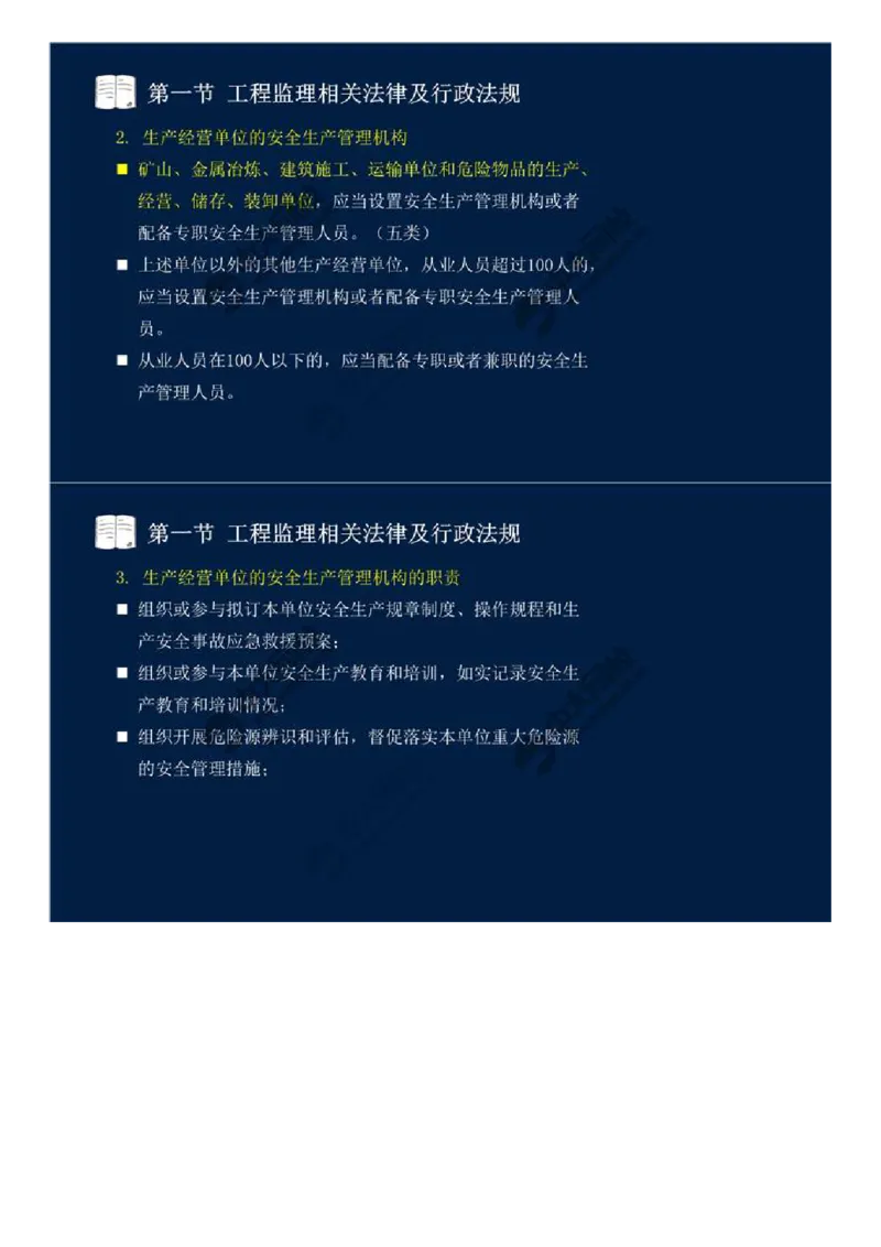 WM_15.第三章-第一节-工程监理相关法律及行政法规（八）.mp4_监理工程师_2025监理工程师_2025年监理工程师-各大机构_2025年监理-概论_机构4-ZD_01.精讲班-王.竹梅_讲义