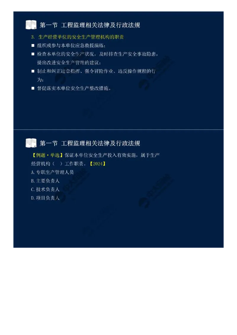 WM_15.第三章-第一节-工程监理相关法律及行政法规（八）.mp4_监理工程师_2025监理工程师_2025年监理工程师-各大机构_2025年监理-概论_机构4-ZD_01.精讲班-王.竹梅_讲义