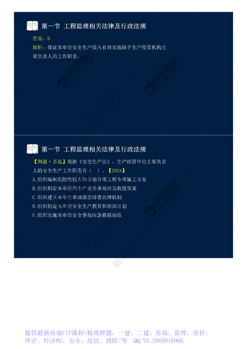 WM_15.第三章-第一节-工程监理相关法律及行政法规（八）.mp4_监理工程师_2025监理工程师_2025年监理工程师-各大机构_2025年监理-概论_机构4-ZD_01.精讲班-王.竹梅_讲义