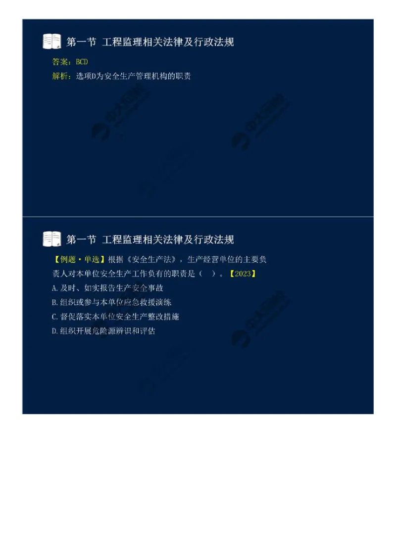 WM_15.第三章-第一节-工程监理相关法律及行政法规（八）.mp4_监理工程师_2025监理工程师_2025年监理工程师-各大机构_2025年监理-概论_机构4-ZD_01.精讲班-王.竹梅_讲义