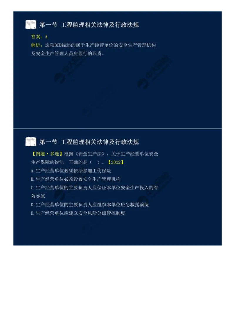 WM_15.第三章-第一节-工程监理相关法律及行政法规（八）.mp4_监理工程师_2025监理工程师_2025年监理工程师-各大机构_2025年监理-概论_机构4-ZD_01.精讲班-王.竹梅_讲义