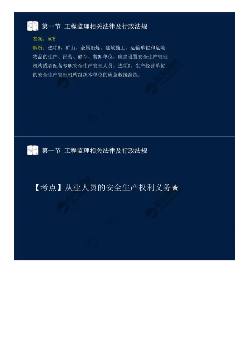 WM_15.第三章-第一节-工程监理相关法律及行政法规（八）.mp4_监理工程师_2025监理工程师_2025年监理工程师-各大机构_2025年监理-概论_机构4-ZD_01.精讲班-王.竹梅_讲义