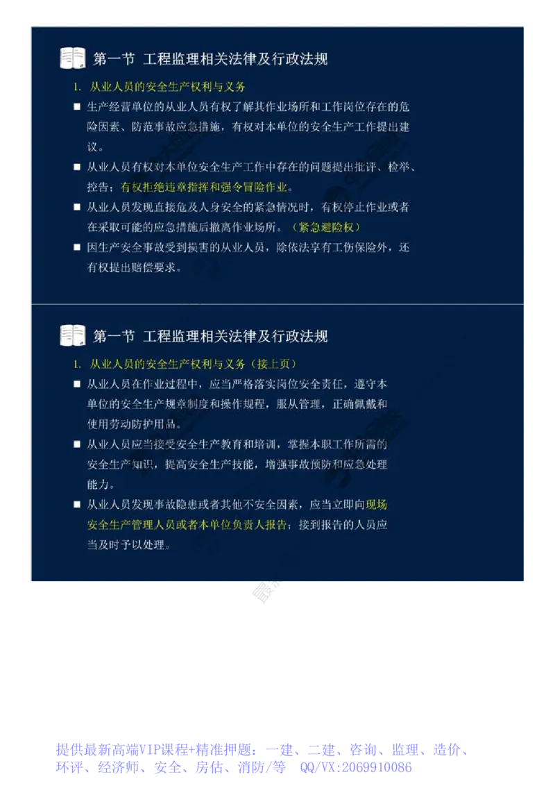 WM_15.第三章-第一节-工程监理相关法律及行政法规（八）.mp4_监理工程师_2025监理工程师_2025年监理工程师-各大机构_2025年监理-概论_机构4-ZD_01.精讲班-王.竹梅_讲义