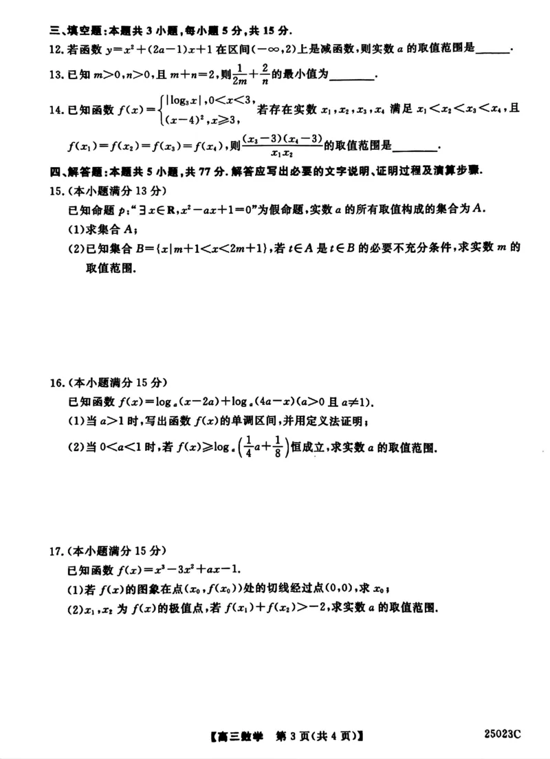 江苏省盐城市盐城八校2024-2025学年高三上学期开学考试（25023C）数学+答案_2024-2025高三（6-6月题库）_2024年09月试卷_0922江苏省盐城市盐城八校2024-2025学年高三上学期开学考试（25023C）