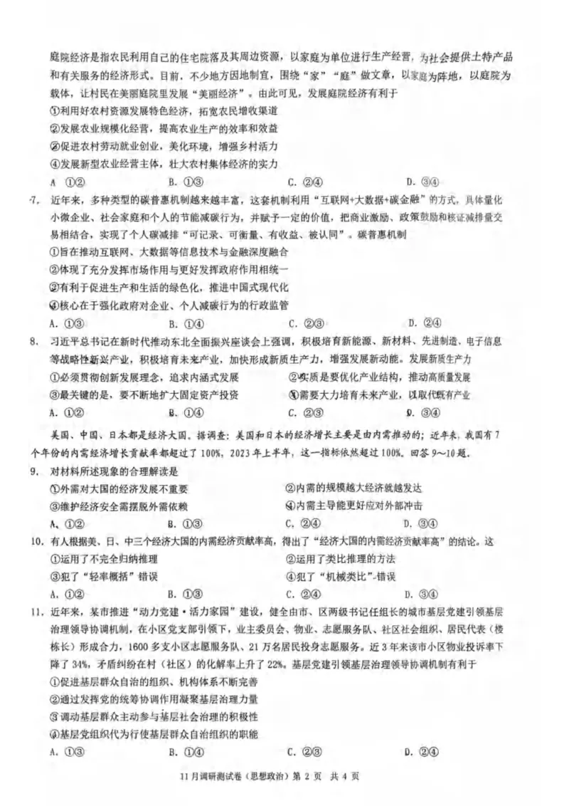 政治试卷(1)_2023年11月_0211月合集_2024届重庆半期统考普通高等学校招生全国统一考试高三11月调研卷（康德卷）_重庆康德半期2024年普通高等学校招生全国统一考试高三11月调研卷政治