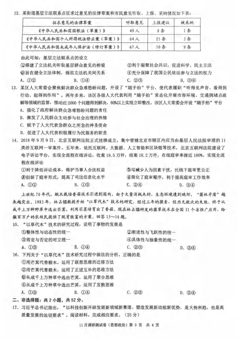 政治试卷(1)_2023年11月_0211月合集_2024届重庆半期统考普通高等学校招生全国统一考试高三11月调研卷（康德卷）_重庆康德半期2024年普通高等学校招生全国统一考试高三11月调研卷政治