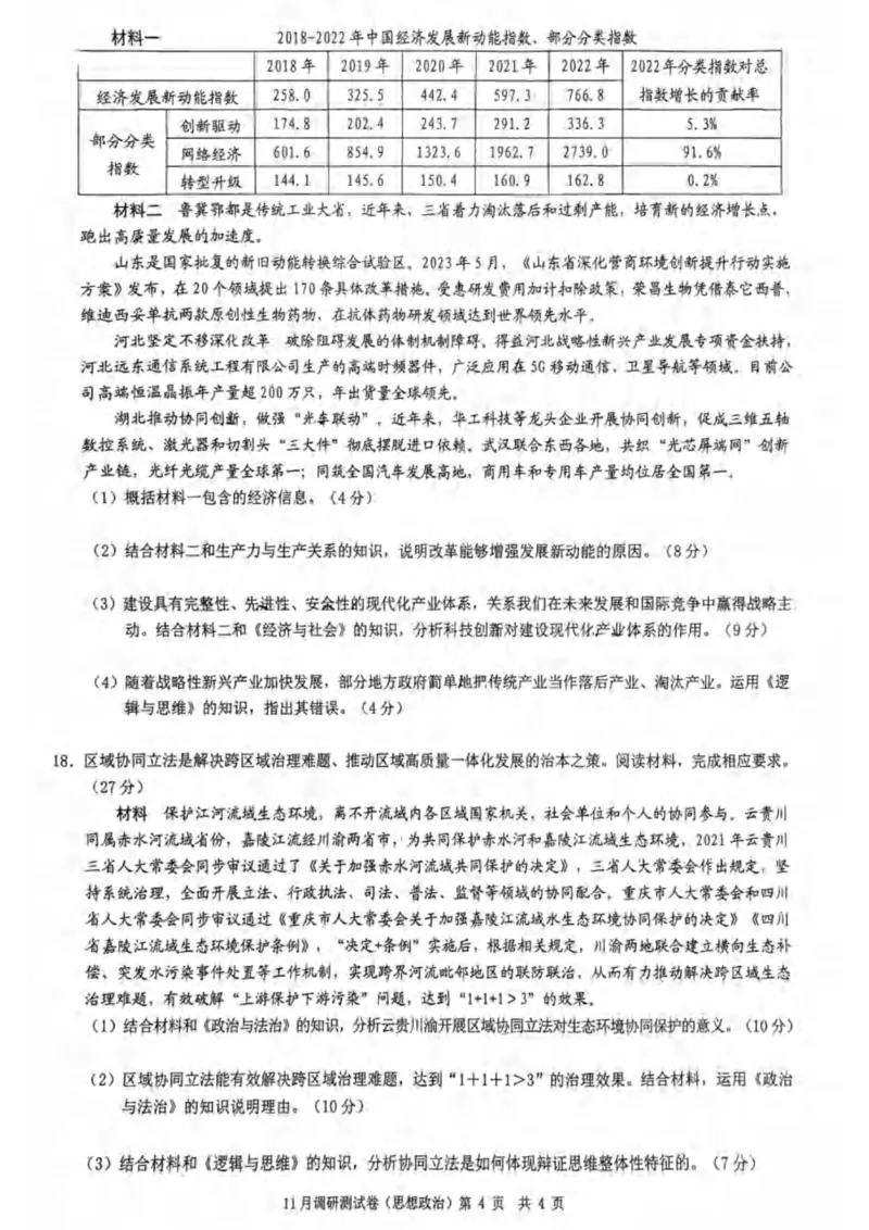 政治试卷(1)_2023年11月_0211月合集_2024届重庆半期统考普通高等学校招生全国统一考试高三11月调研卷（康德卷）_重庆康德半期2024年普通高等学校招生全国统一考试高三11月调研卷政治