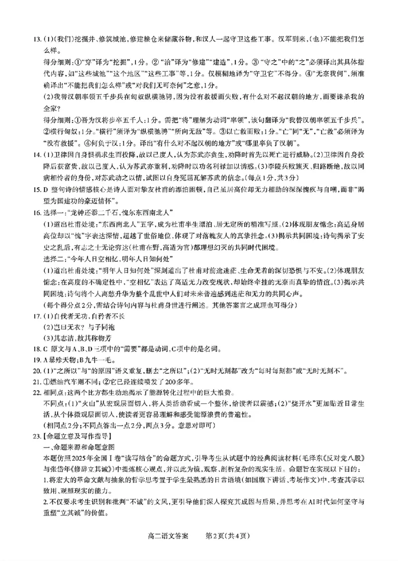 扫描件_山西省语文答案_251221山西省2025-2026学年三重教育高二上学期12月选科调研检测（全）_山西省2025-2026学年三重教育高二上学期12月选科调研检测语文试题含答案