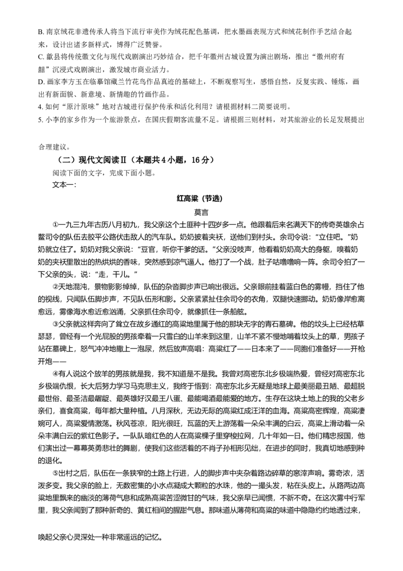 安徽省亳州市第二完全中学2024-2025学年高二上学期12月月考语文试题Word版无答案_2024-2025高二（7-7月题库）_2025年01月试卷