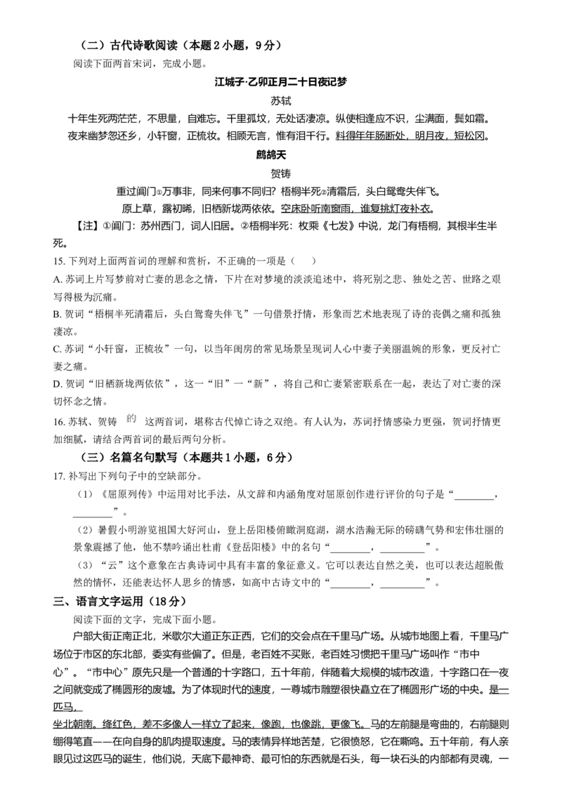 安徽省亳州市第二完全中学2024-2025学年高二上学期12月月考语文试题Word版无答案_2024-2025高二（7-7月题库）_2025年01月试卷
