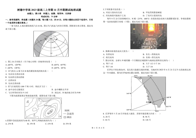四川省成都市树德中学2024-2025学年高二上学期期中地理试题PDF版含解析_2024-2025高二（7-7月题库）_2024年11月试卷_1108四川省成都市树德中学2024-2025学年高二上学期期中考