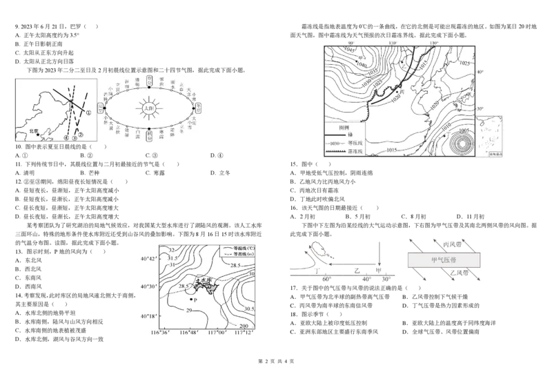 四川省成都市树德中学2024-2025学年高二上学期期中地理试题PDF版含解析_2024-2025高二（7-7月题库）_2024年11月试卷_1108四川省成都市树德中学2024-2025学年高二上学期期中考