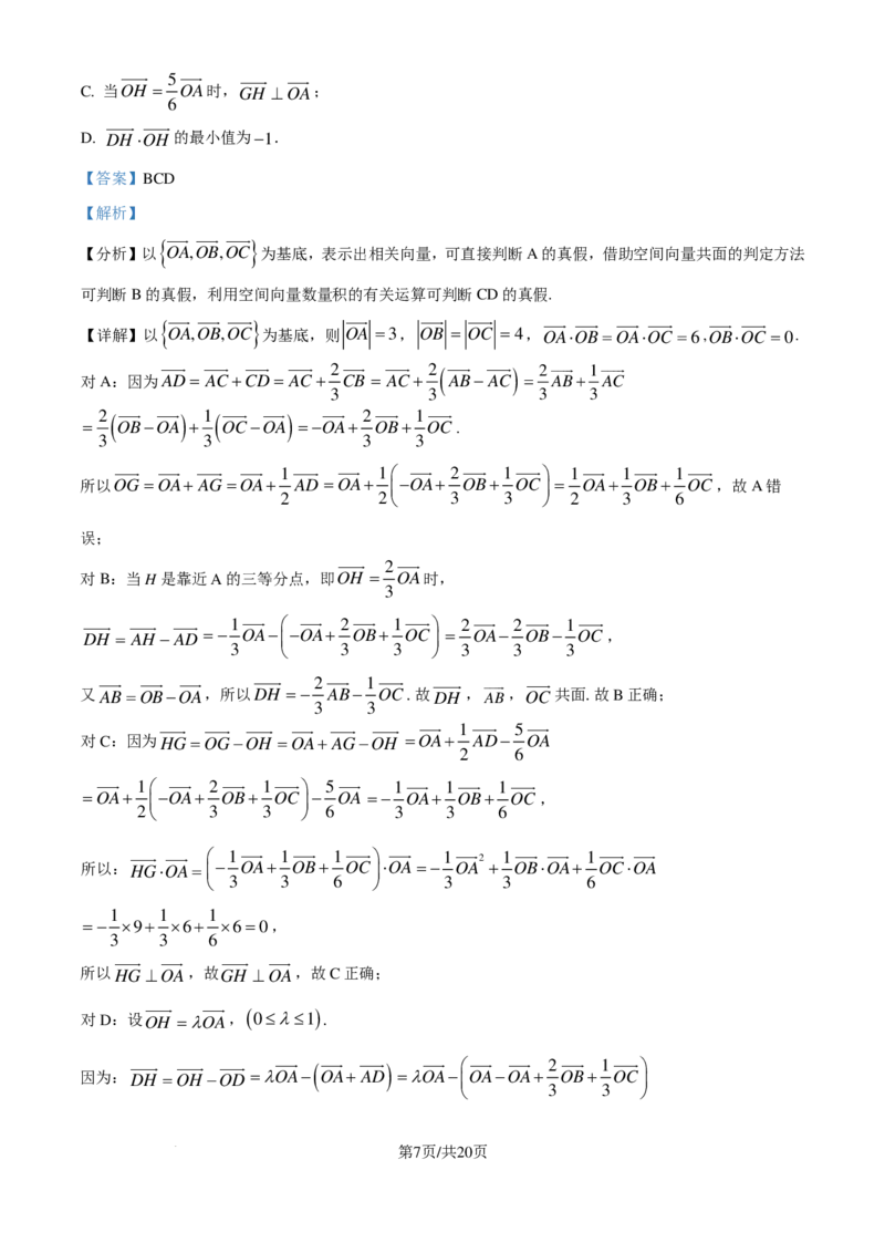 数学-湖北云学部分重点高中2024年高二10月月考_2024-2025高二（7-7月题库）_2024年10月试卷_1023湖北云学部分重点高中2024年高二10月月考