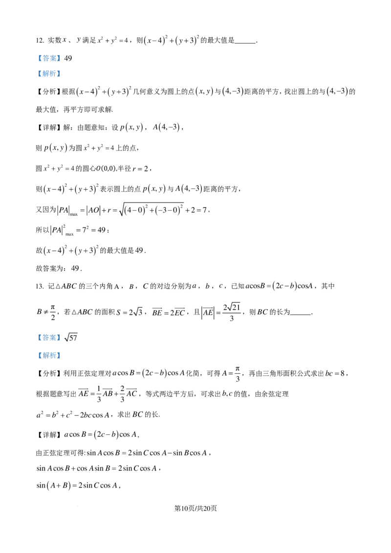 数学-湖北云学部分重点高中2024年高二10月月考_2024-2025高二（7-7月题库）_2024年10月试卷_1023湖北云学部分重点高中2024年高二10月月考