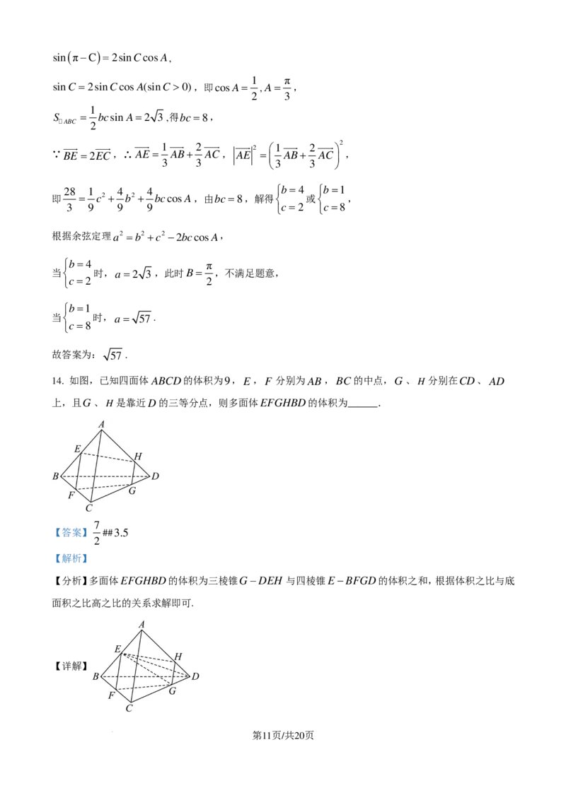 数学-湖北云学部分重点高中2024年高二10月月考_2024-2025高二（7-7月题库）_2024年10月试卷_1023湖北云学部分重点高中2024年高二10月月考