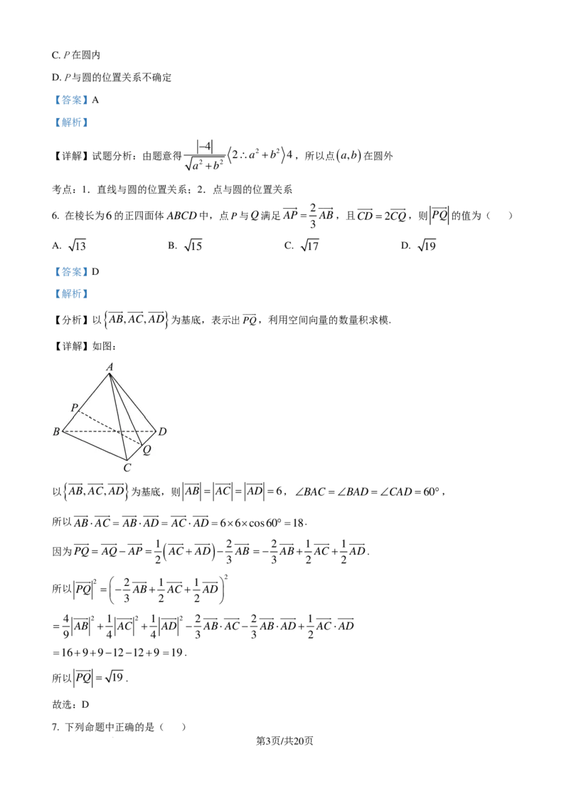 数学-湖北云学部分重点高中2024年高二10月月考_2024-2025高二（7-7月题库）_2024年10月试卷_1023湖北云学部分重点高中2024年高二10月月考