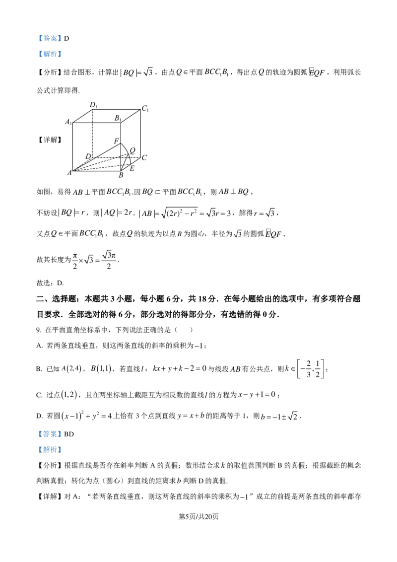 数学-湖北云学部分重点高中2024年高二10月月考_2024-2025高二（7-7月题库）_2024年10月试卷_1023湖北云学部分重点高中2024年高二10月月考