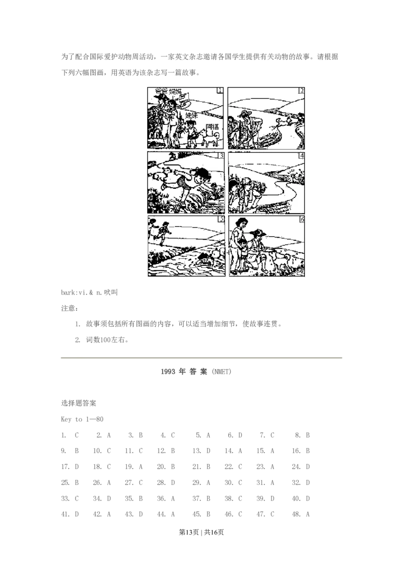 1993年天津高考英语真题及答案_zz20高中真题试卷_英语高考真题试卷_旧1990-2007&middot;高考英语真题_1990-2007&middot;高考英语真题&middot;PDF_天津