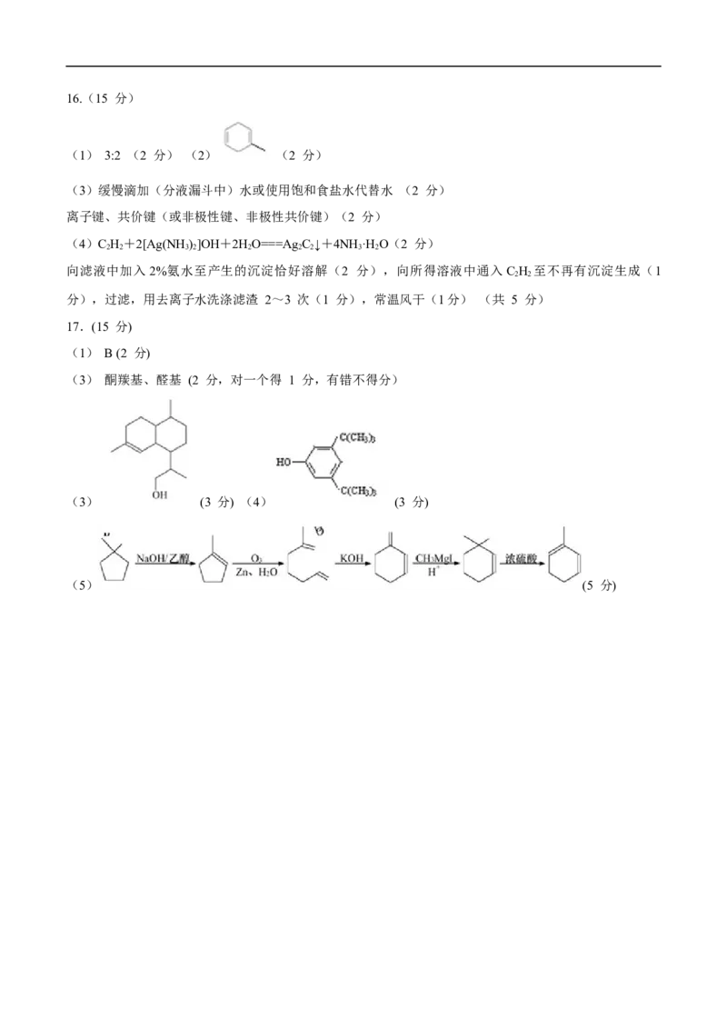 江苏省宿迁市泗阳县2024-2025学年高二下学期期中考试化学答案_2024-2025高二（7-7月题库）_2025年6月试卷_0606江苏省宿迁市泗阳县2024-2025学年高二下学期期中考试