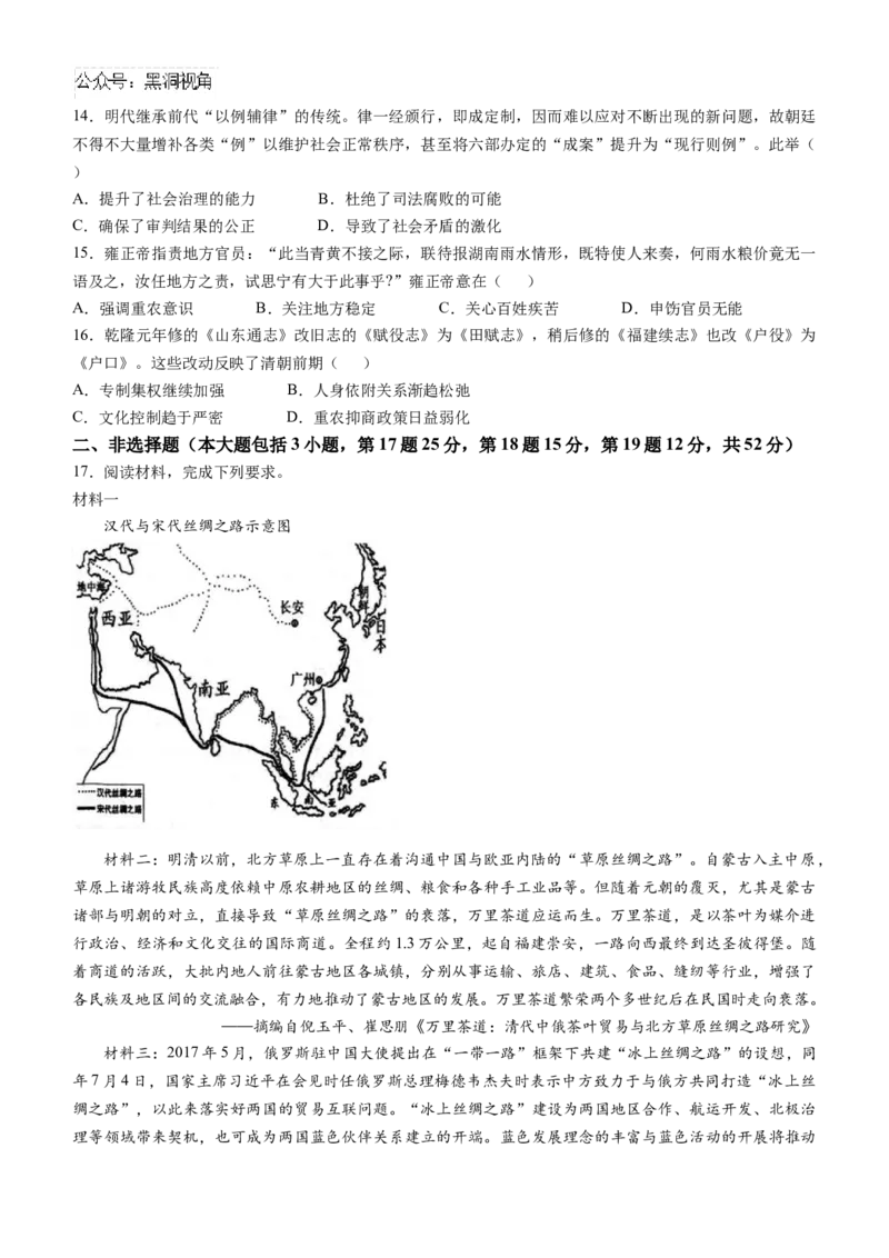 安徽省芜湖市第一中学2024-2025学年高三上学期10月份教学质量诊断测试历史试题（含答案）_2024-2025高三（6-6月题库）_2024年10月试卷