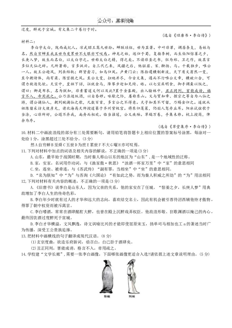 安徽省鼎尖教育联盟2025届高三上学期11月期中联考试题语文Word版含答案_2024-2025高三（6-6月题库）_2024年11月试卷_1115安徽省鼎尖教育联盟2025届高三上学期11月期中联考（全科）