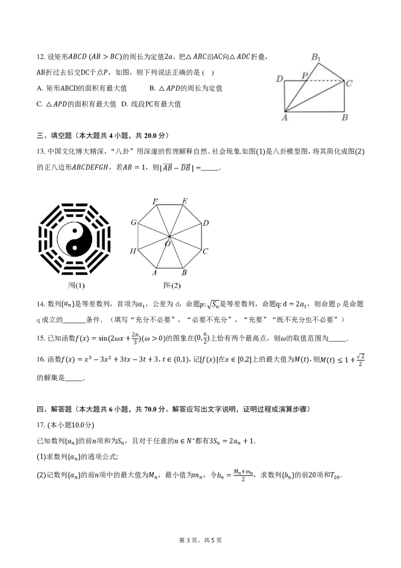 辽宁省沈阳市第二中学2023-2024学年高三上学期10月阶段测试数学试题(1)_2023年11月_0211月合集_2024届辽宁省沈阳市第二中学高三上学期10月阶段测试