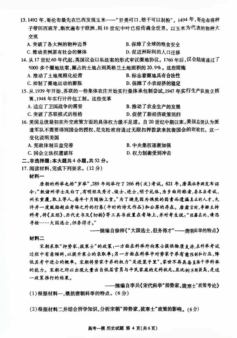 江西省九江市2025届高三上学期第一次高考模拟统一考试历史_2024-2025高三（6-6月题库）_2025年02月试卷_0202江西省九江市2025届高三上学期第一次高考模拟统一考试