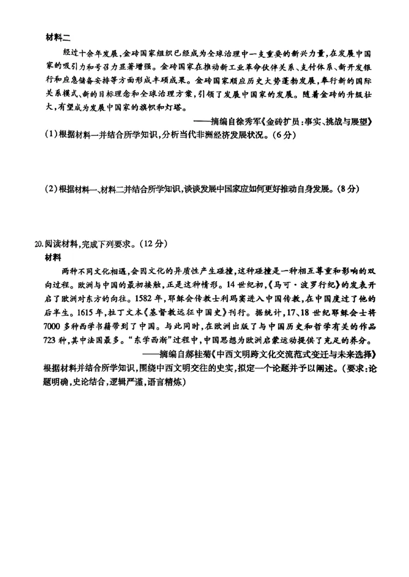 江西省九江市2025届高三上学期第一次高考模拟统一考试历史_2024-2025高三（6-6月题库）_2025年02月试卷_0202江西省九江市2025届高三上学期第一次高考模拟统一考试