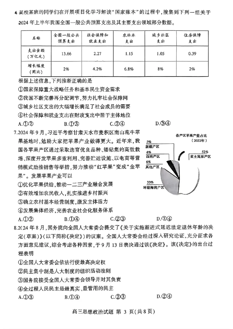 山东省临沂市2025届高三上学期教学质量检测考试暨期中考试（九五联考）政治_2024-2025高三（6-6月题库）_2024年11月试卷