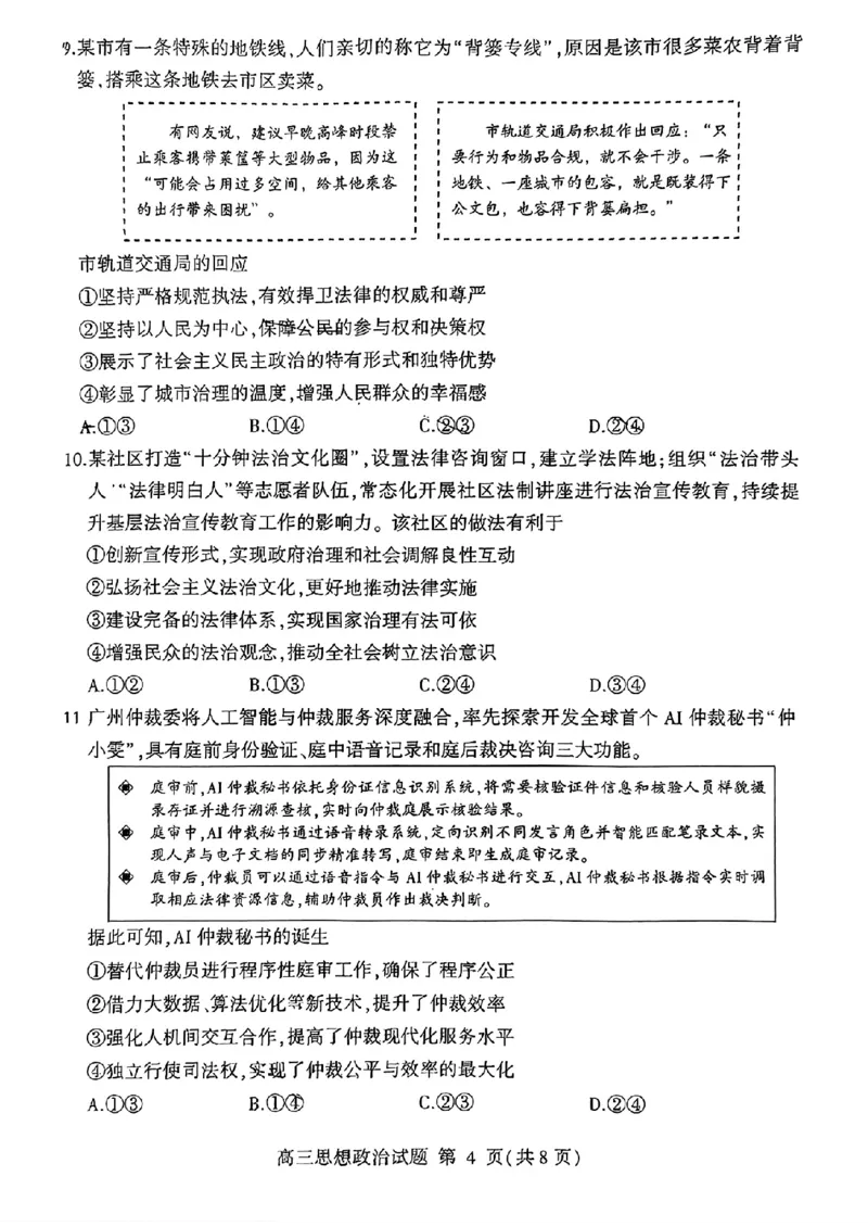 山东省临沂市2025届高三上学期教学质量检测考试暨期中考试（九五联考）政治_2024-2025高三（6-6月题库）_2024年11月试卷