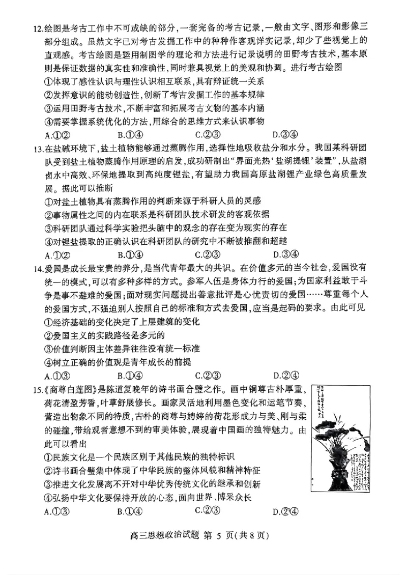 山东省临沂市2025届高三上学期教学质量检测考试暨期中考试（九五联考）政治_2024-2025高三（6-6月题库）_2024年11月试卷