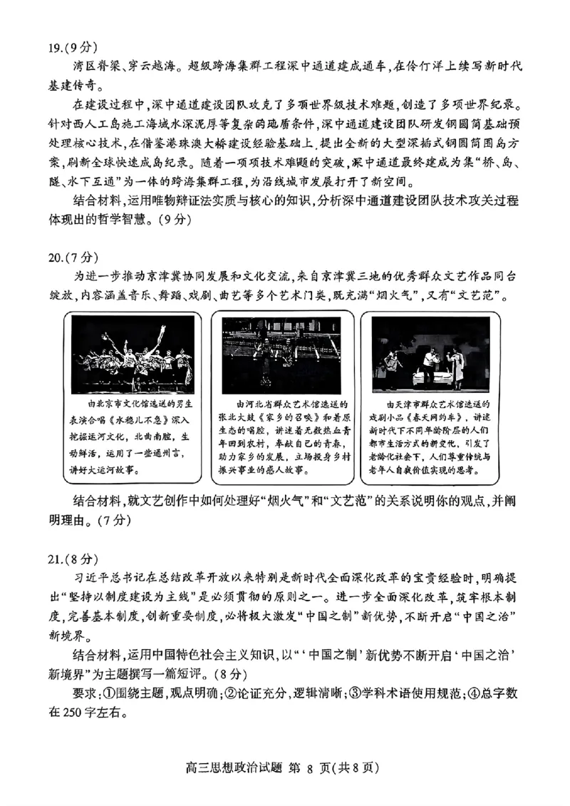 山东省临沂市2025届高三上学期教学质量检测考试暨期中考试（九五联考）政治_2024-2025高三（6-6月题库）_2024年11月试卷