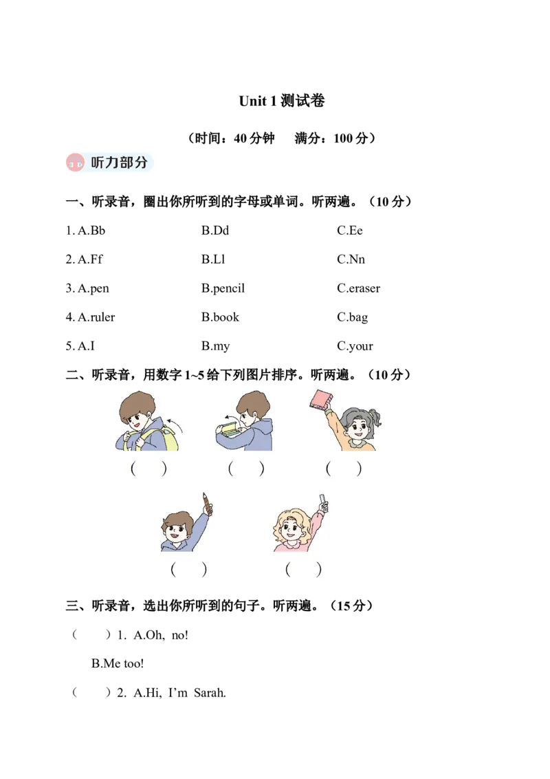 Unit1检测卷_小学1-6年级全部试卷_英语_三年级_3-8-5、小学三年级英语上册_3-8-5-2、练习题、作业、试题、试卷_人教PEP版_2023-7-24更新_Unit1检测卷含听力