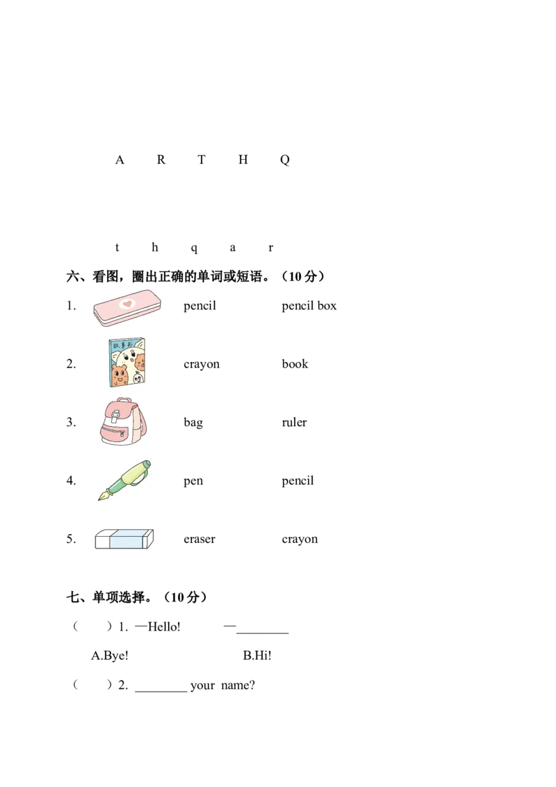 Unit1检测卷_小学1-6年级全部试卷_英语_三年级_3-8-5、小学三年级英语上册_3-8-5-2、练习题、作业、试题、试卷_人教PEP版_2023-7-24更新_Unit1检测卷含听力