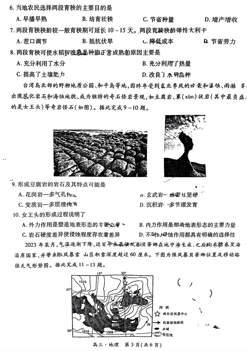 江西省红色十校2025届高三上学期第一次联考（一模）地理试题_2024-2025高三（6-6月题库）_2024年09月试卷_0923江西省红色十校2025届高三上学期第一次联考