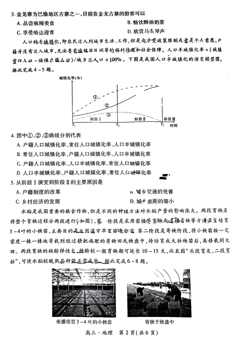 江西省红色十校2025届高三上学期第一次联考（一模）地理试题_2024-2025高三（6-6月题库）_2024年09月试卷_0923江西省红色十校2025届高三上学期第一次联考