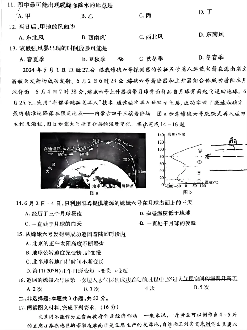江西省红色十校2025届高三上学期第一次联考（一模）地理试题_2024-2025高三（6-6月题库）_2024年09月试卷_0923江西省红色十校2025届高三上学期第一次联考