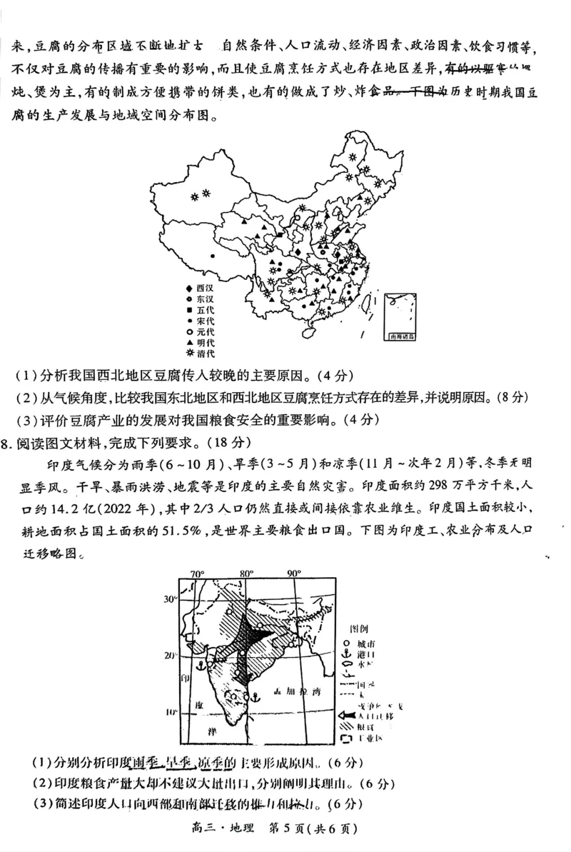 江西省红色十校2025届高三上学期第一次联考（一模）地理试题_2024-2025高三（6-6月题库）_2024年09月试卷_0923江西省红色十校2025届高三上学期第一次联考