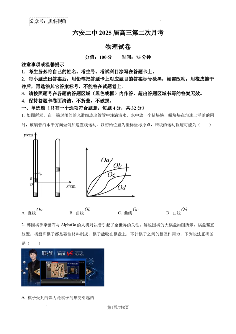 安徽省六安市第二中学2024-2025学年高三上学期10月月考物理_2024-2025高三（6-6月题库）_2024年10月试卷_1025安徽省六安市第二中学2024-2025学年高三上学期10月月考