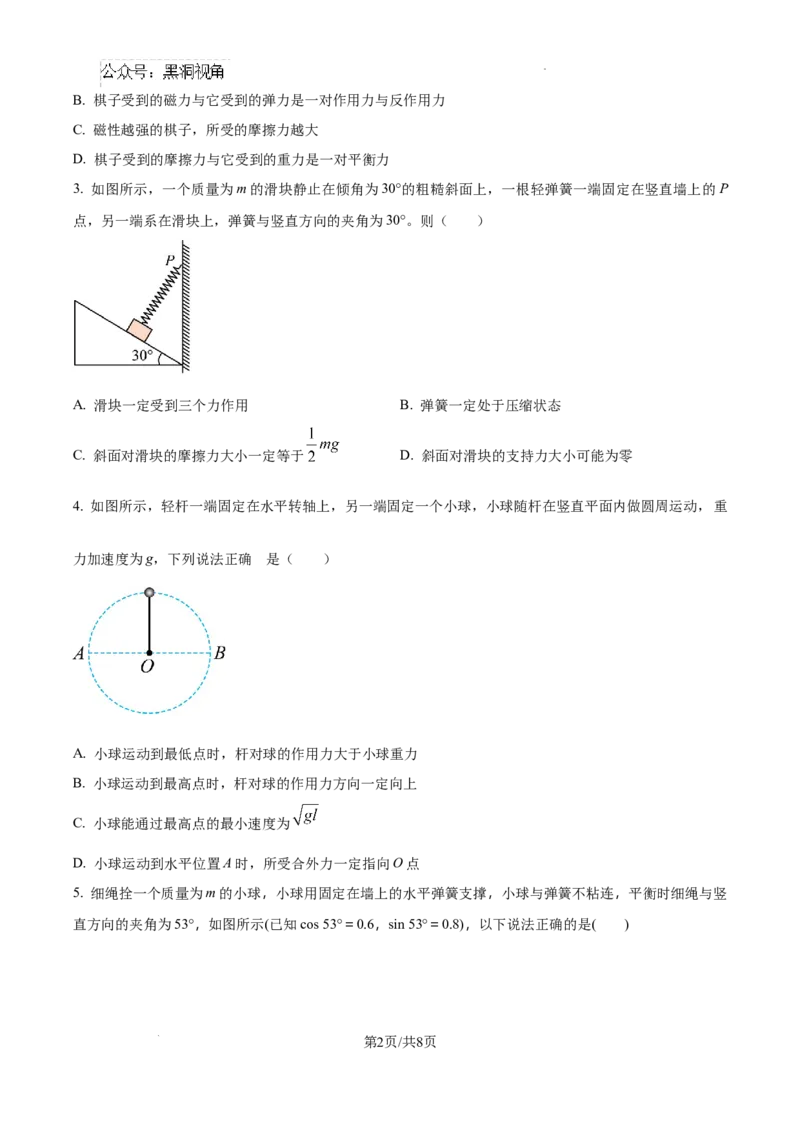 安徽省六安市第二中学2024-2025学年高三上学期10月月考物理_2024-2025高三（6-6月题库）_2024年10月试卷_1025安徽省六安市第二中学2024-2025学年高三上学期10月月考