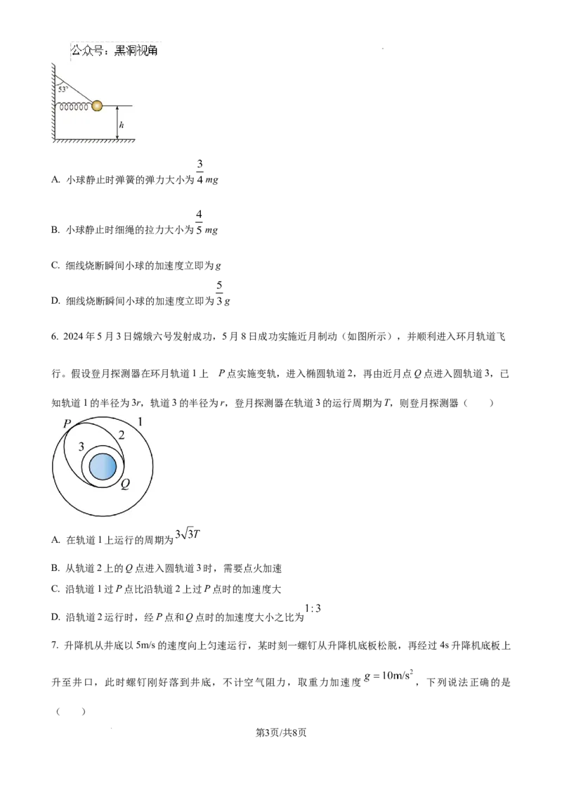 安徽省六安市第二中学2024-2025学年高三上学期10月月考物理_2024-2025高三（6-6月题库）_2024年10月试卷_1025安徽省六安市第二中学2024-2025学年高三上学期10月月考