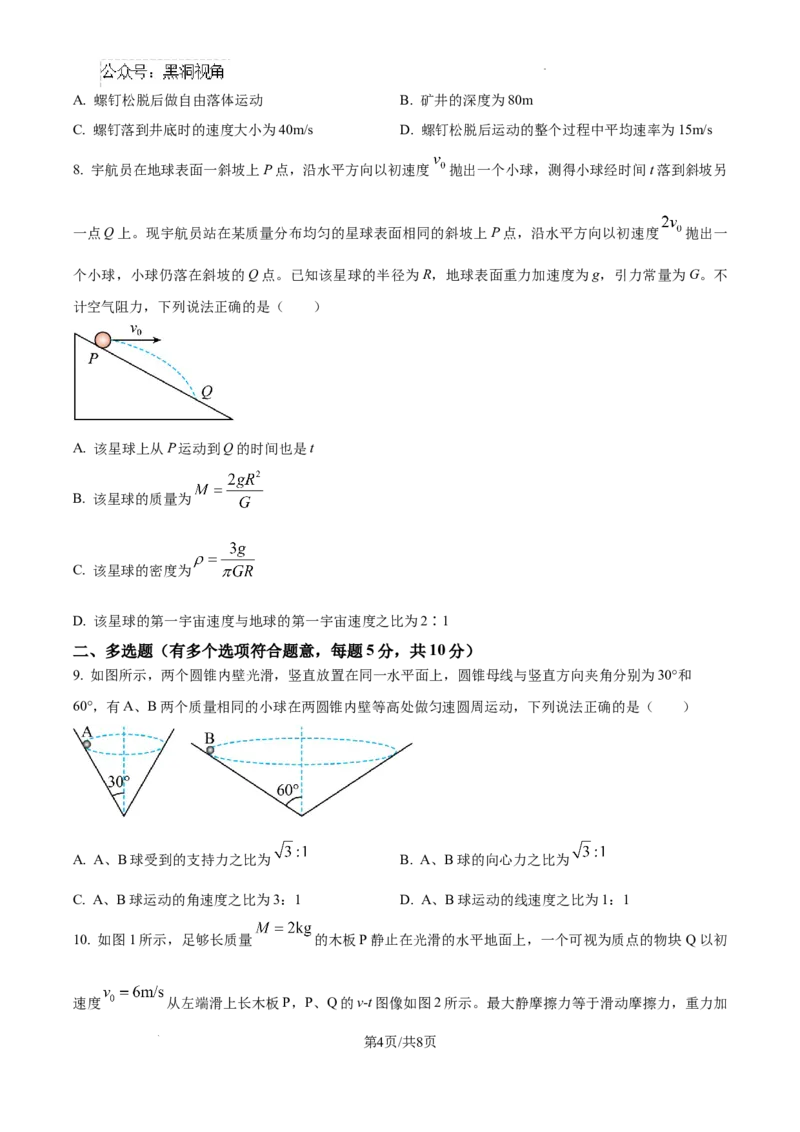 安徽省六安市第二中学2024-2025学年高三上学期10月月考物理_2024-2025高三（6-6月题库）_2024年10月试卷_1025安徽省六安市第二中学2024-2025学年高三上学期10月月考