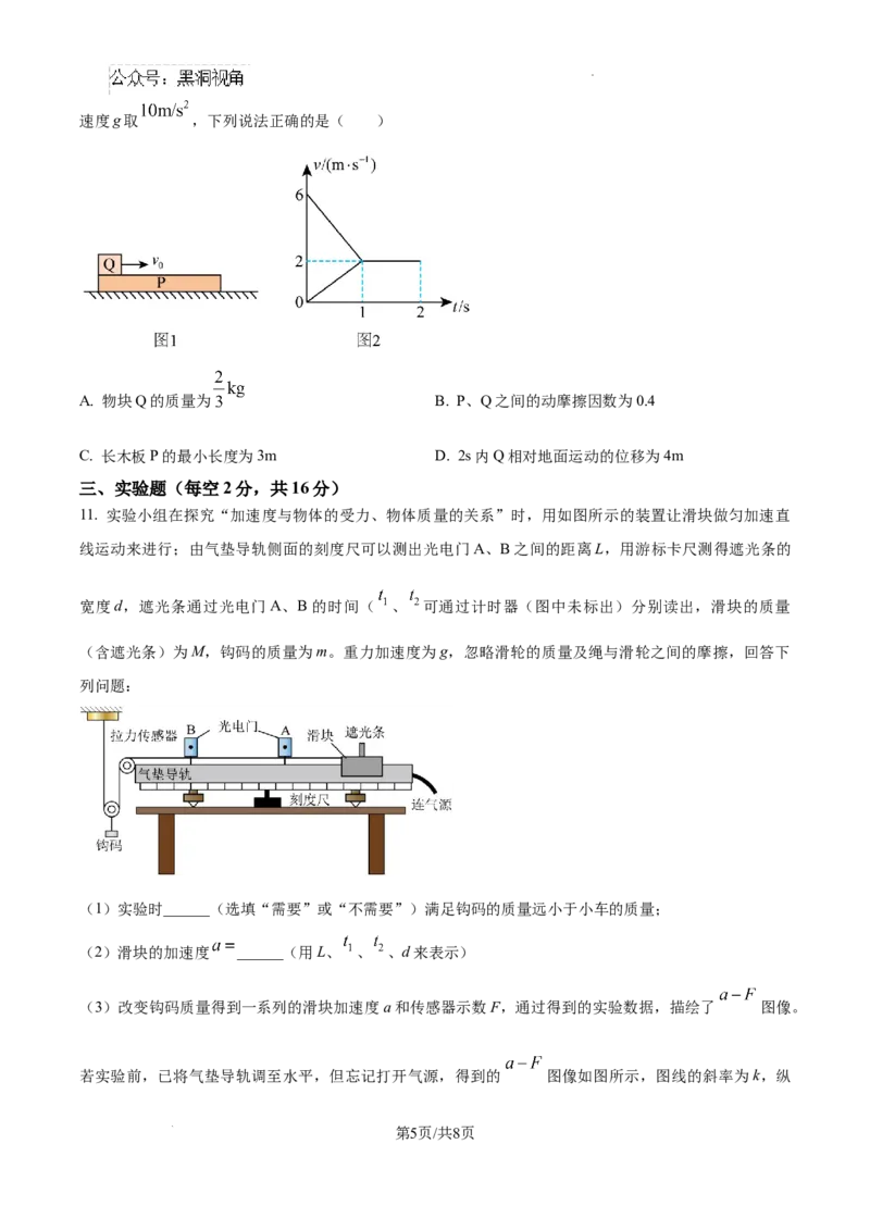 安徽省六安市第二中学2024-2025学年高三上学期10月月考物理_2024-2025高三（6-6月题库）_2024年10月试卷_1025安徽省六安市第二中学2024-2025学年高三上学期10月月考