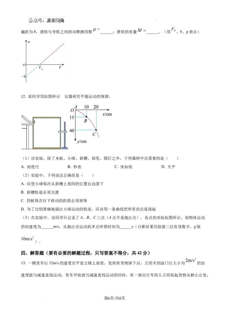 安徽省六安市第二中学2024-2025学年高三上学期10月月考物理_2024-2025高三（6-6月题库）_2024年10月试卷_1025安徽省六安市第二中学2024-2025学年高三上学期10月月考